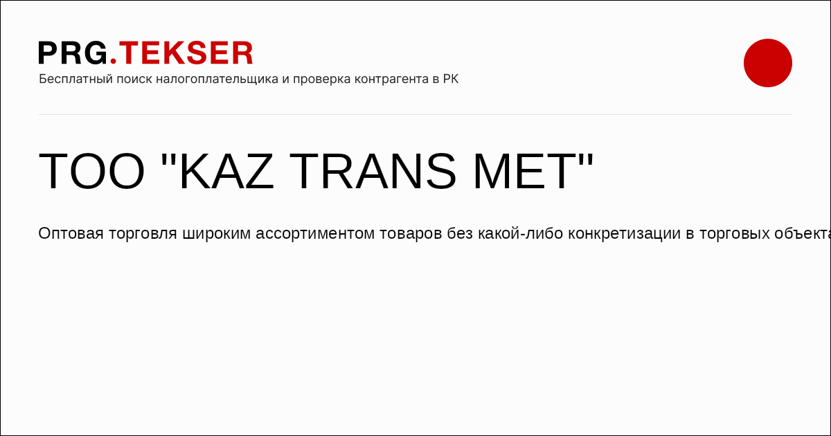 Транс Алматы киіздар №